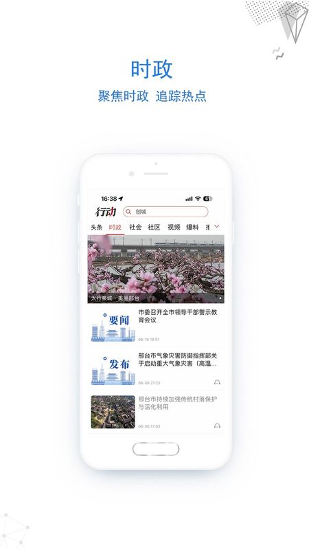 行动新闻_图片4