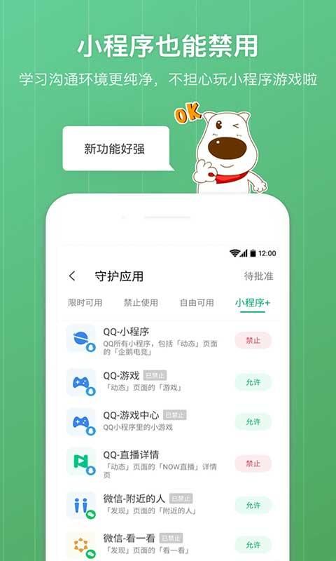 青葱守护家长端_图片3