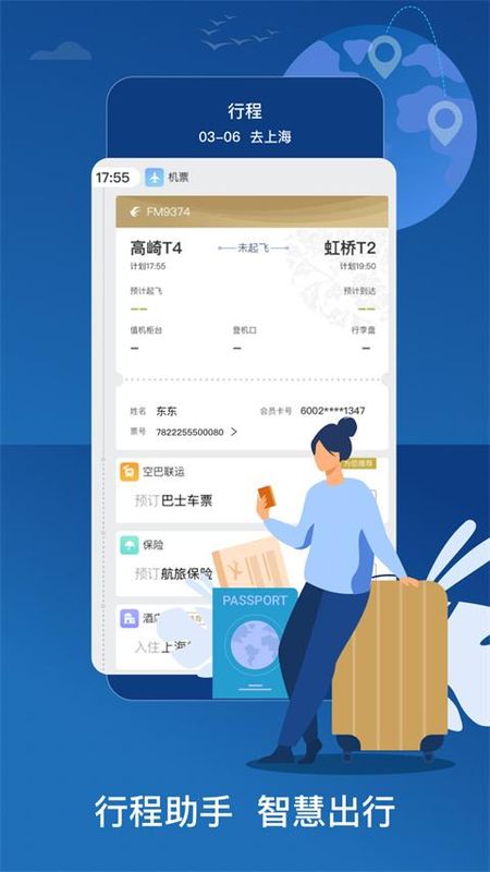 东航软件_图片3