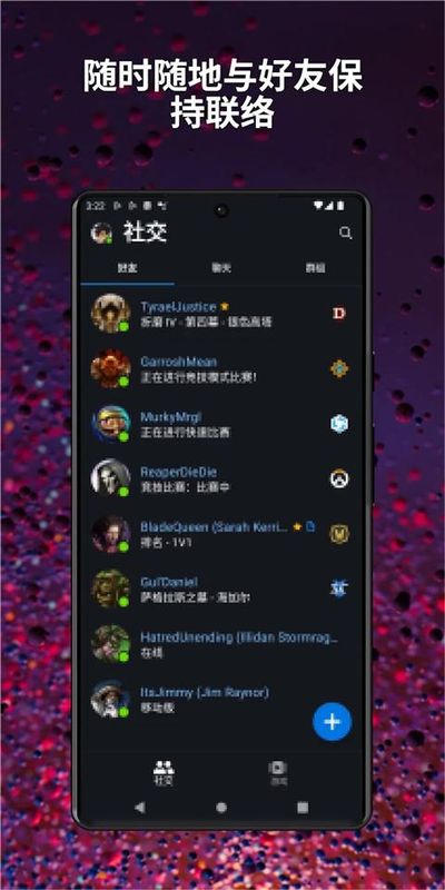 暴雪战网手机客户端国际服_图片3