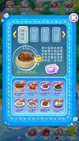 舌尖中国塔防手游_图片4