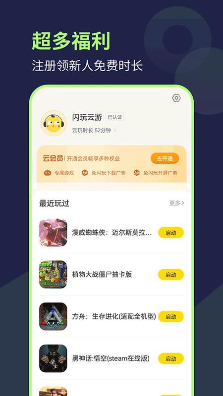 闪玩云游_图片4