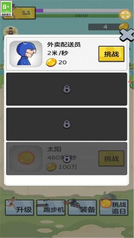 谁能比我快_图片4