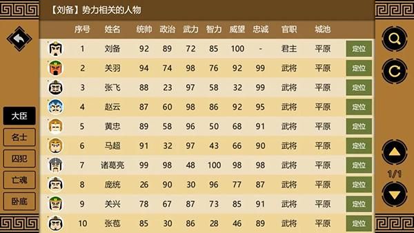 三国时代3手游_图片4
