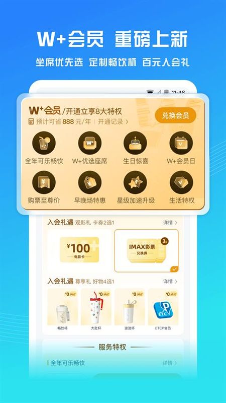万达电影APP_图片2