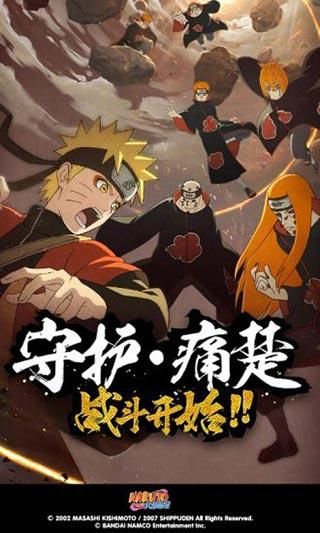 火影忍者疾风传最新版_图片1