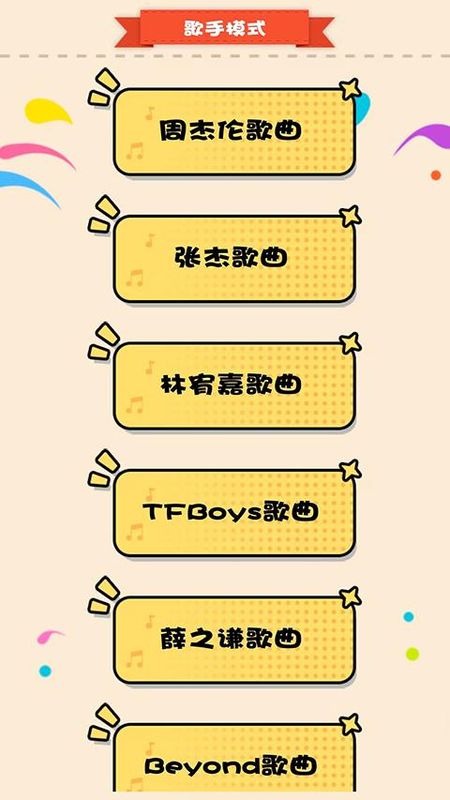 猜歌大赢家游戏_图片4