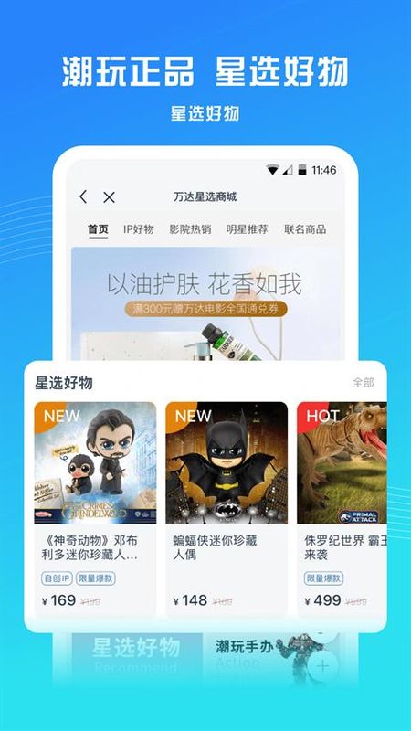万达电影APP_图片3