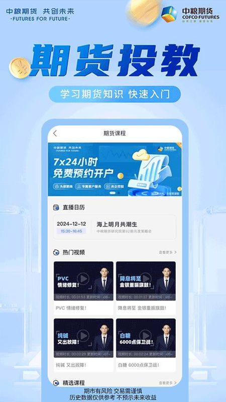 中粮期货交易版_图片4