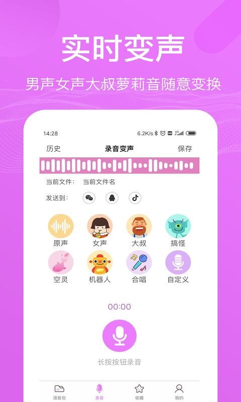 语音包变声器APP_图片1