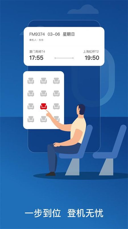 东航软件_图片5