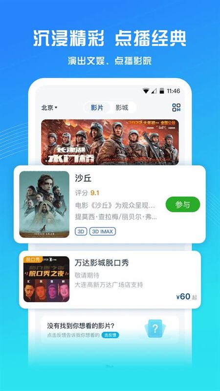 万达电影APP_图片4