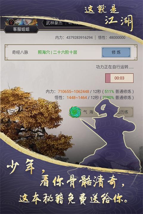 这就是江湖国际版_图片1