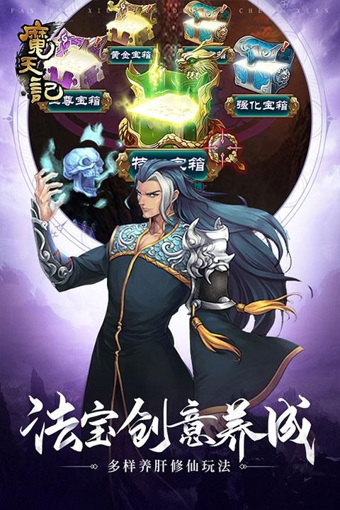 魔天记手游九游版_图片4