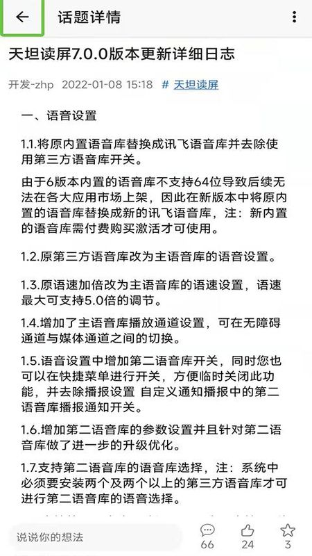 天坦读屏软件_图片3