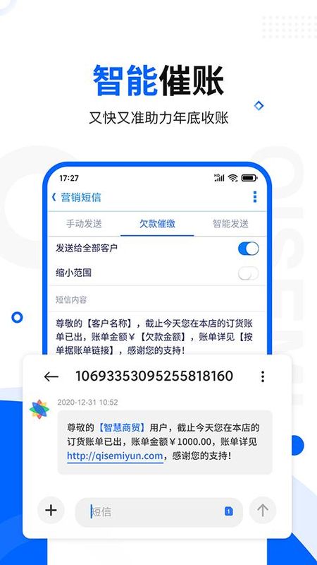 智慧商贸专业版_图片3