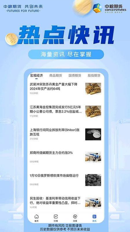 中粮期货交易版_图片5
