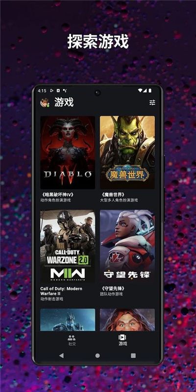 暴雪战网手机客户端国际服_图片5