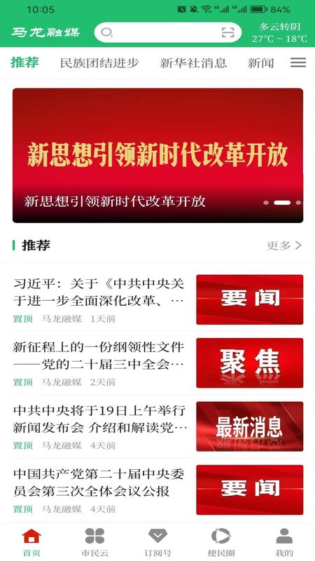 马龙融媒_图片1