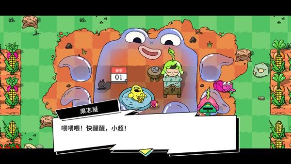 超级种田男孩_图片3