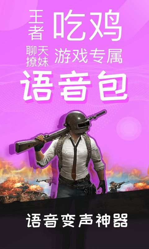 语音包变声器APP_图片5