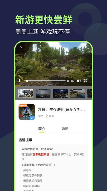 闪玩云游_图片3