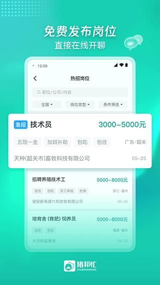 猪邦忙找工作_图片2
