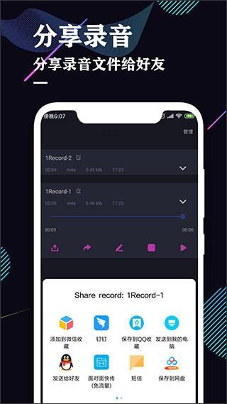录音机专业助手_图片2