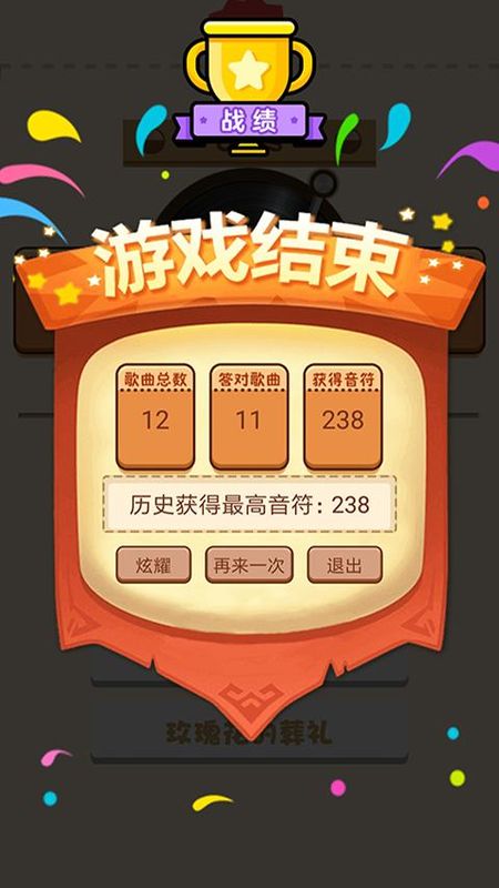 猜歌大赢家游戏_图片3