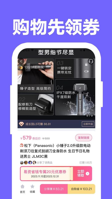 易资省钱_图片1