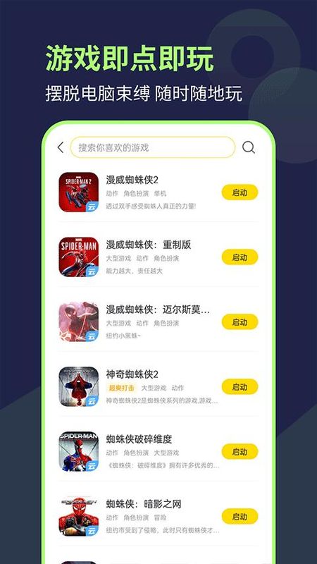 闪玩云游_图片2