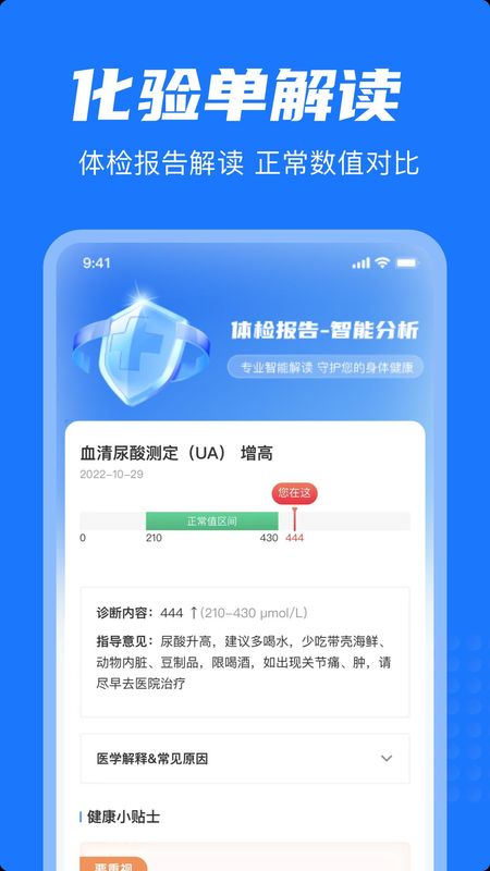 体检报告解读宝_图片2