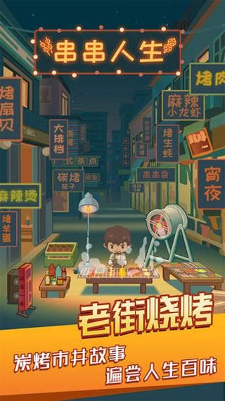 串串人生_图片1