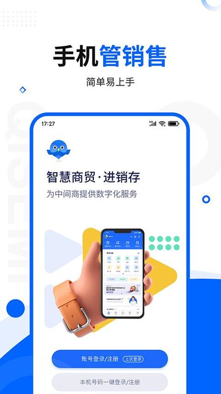 智慧商贸专业版_图片2