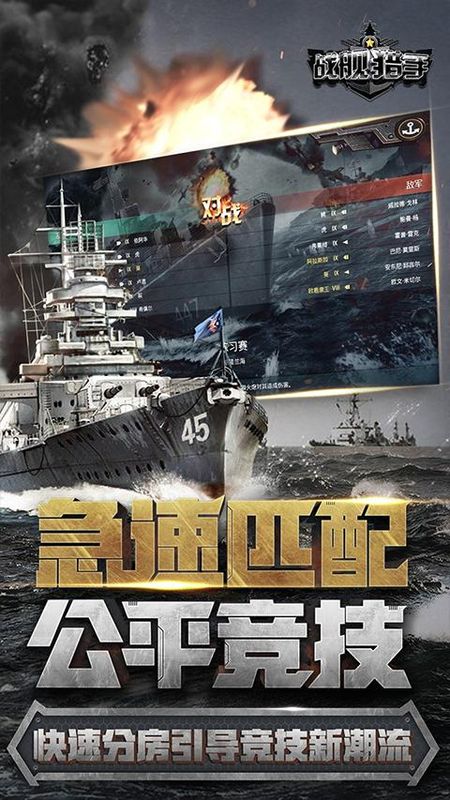 战舰猎手360版本_图片2