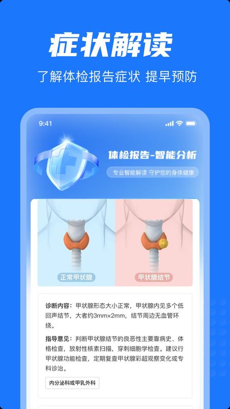 体检报告解读宝_图片3