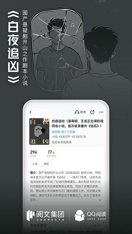 QQ阅读小说app_图片2