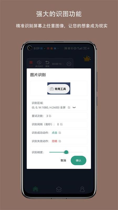 天天自动点击连点器_图片3
