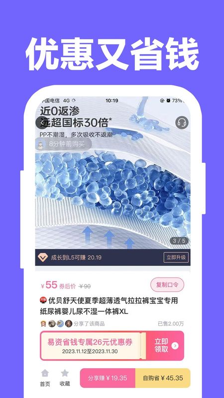 易资省钱_图片2