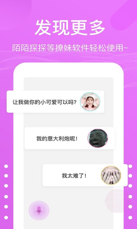 语音包变声器APP_图片2