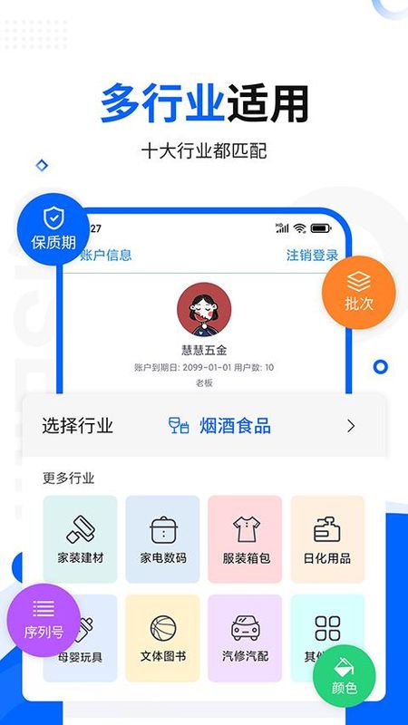 智慧商贸专业版_图片5