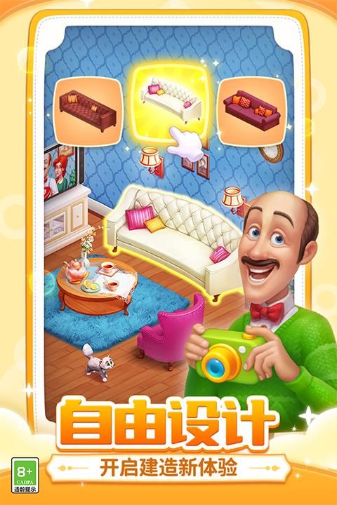 梦幻家园小米版_图片5