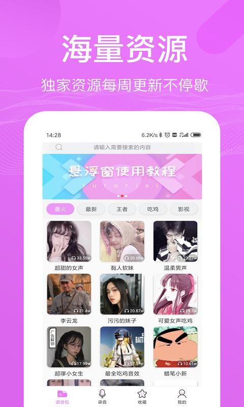 语音包变声器APP_图片4