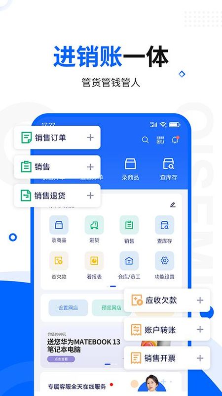 智慧商贸专业版_图片1