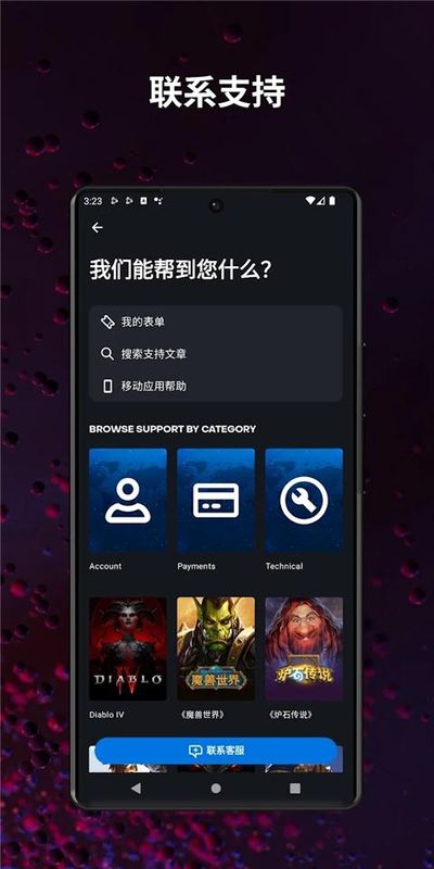 暴雪战网手机客户端国际服_图片4