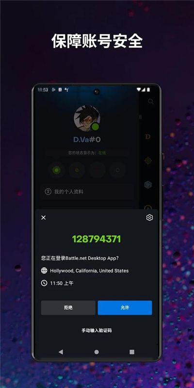 暴雪战网手机客户端国际服_图片1