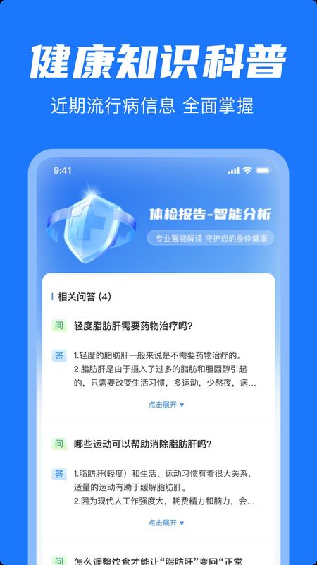 体检报告解读宝_图片4