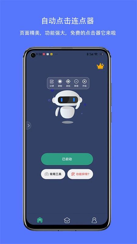 天天自动点击连点器_图片2