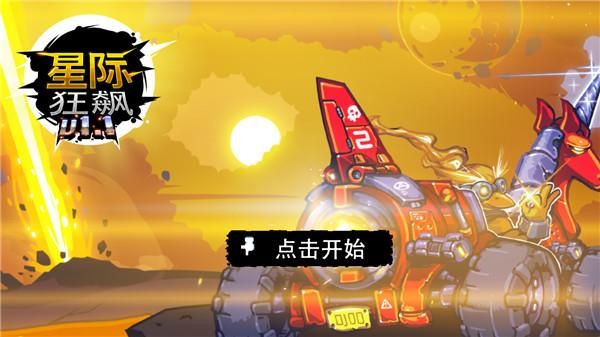 星际狂飙游戏_图片4