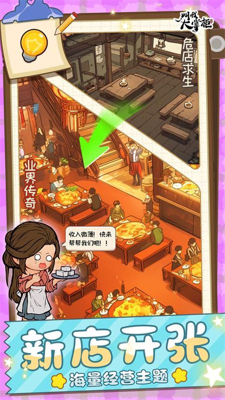 叫我大掌柜华为版_图片2